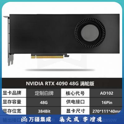 英伟达（NVIDIA）RTX 4090 涡轮系列 48GB  原厂公版 GPU运算 专业 独立显卡