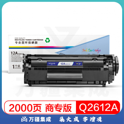 盈佳YJ Q2612A黑鼓 适用于HP 1010 1012 1015 1020 plus 3050 1018 M1005 M1319f
