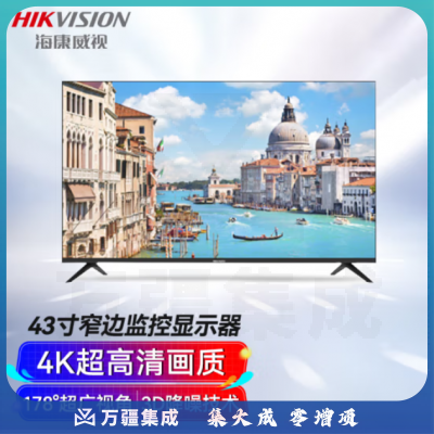 海康威视监视器DS-D5543F3-1V0