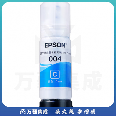 004爱普生原装蓝色墨水