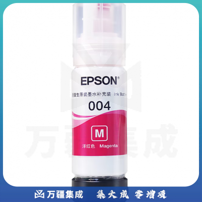 004爱普生原装洋红色墨水