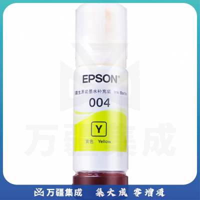 004爱普生原装黄色墨水