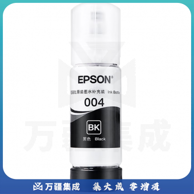 004爱普生原装黑色墨水