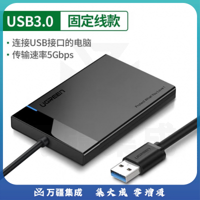 绿联30847 2.5英寸移动硬盘盒USB3.0 SATA串口笔记本台式机外置壳固态机械ssd硬盘盒子