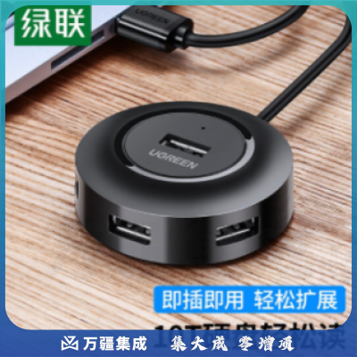 绿联  USB分线器2.0 4口HUB集线器扩展坞 一拖四转换器多接口延长线带供电口 CR106