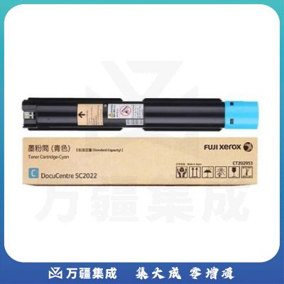 富士施乐 CT202953 青色粉  盒 （适用C2022机型） 约3000张 单位：个