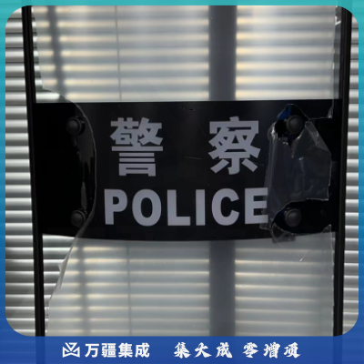防暴盾牌