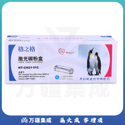 格之格/G&G CF210A系列 NT-CH211FC青色硒鼓（适用惠普M251n/M276n/M276nw;佳能LBP7110Cw）