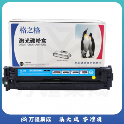 格之格/G&G MCF210A系列 NT-CH212FY黄色硒鼓（适用惠普M251n/M276n/M276nw;佳能LBP7110Cw）