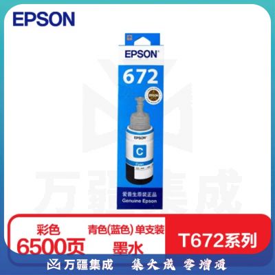 爱普生T6722原装墨水青色(蓝色)单只装(适用L211/L360/L380/L455/L385/L485/L565系列等)（瓶）