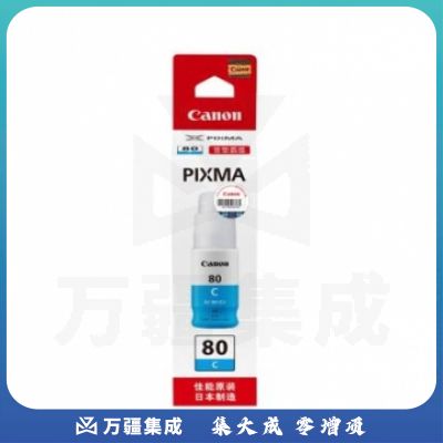 佳能（Canon）GI-80 C 青色墨水(适用G7080/G6080/G5080)