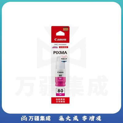 佳能（Canon）墨水GI-80 M 品红色（适用G6080/G7080/G5080）