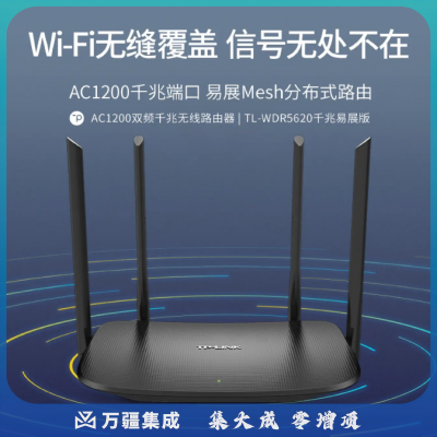 TP-LINK双千兆 路由器  AC1200无线家用穿墙 5G双频 WDR5620千兆易展版  IPv6 d23