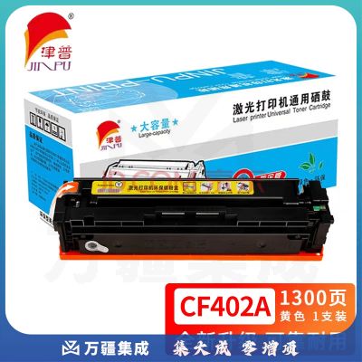 hp color laserpro mfp m277dw彩色硒鼓