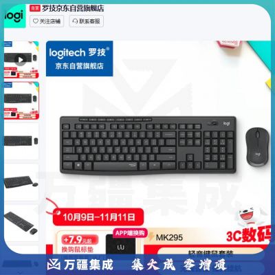 罗技无线鼠标键盘