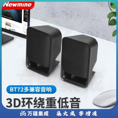 纽曼 BT72 电脑音响 台式机有线迷你音响 单位：个