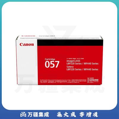 佳能(Canon)CRG-057 BK 原装黑色硒鼓(iCMF441dw/iCMF443dw/iCMF449dw CRG057H)