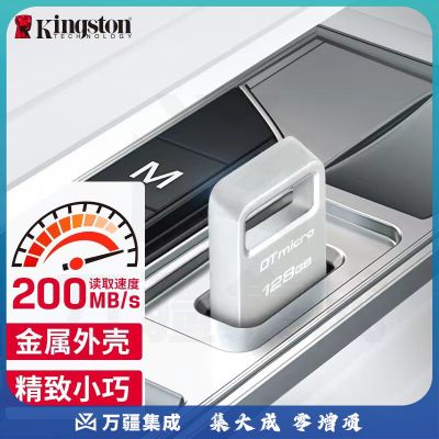金士顿(Kingston)128GB USB3.2 Gen1 U盘 DTMC3G2 银色金属 迷你型大容量U盘 读速200MB/s