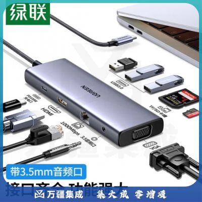 绿联 Type-C扩展坞USB-C拓展坞分线器HDMI转接头转换器适用苹果MacBook华为笔记本 【十合一】全功能扩展