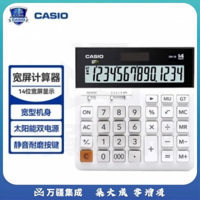 卡西欧(CASIO)DH-14-WE 中型 14位大额计算 双电源 超宽计算器 白色 专业计算系列 AXBJ10241111265776