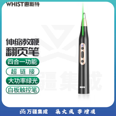 惠斯特 i6 黑色绿光翻页笔 伸缩教鞭激光笔 电子白板触屏触控笔 老师讲课笔投影笔