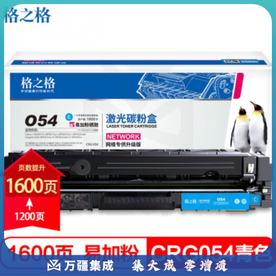 格之格crg054青色硒鼓适用佳能 LBP621Cw LBP623Cdn MF641Cw MF643Cdw MF645Cx打印机硒鼓
