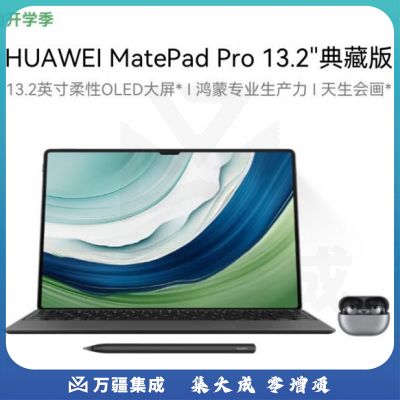 华为  13.2英寸144Hz OLED屏星闪连接办公创作16GB+1TB 典藏版 套装