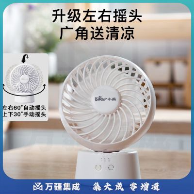 小熊（Bear） DFS-C05L5 电风扇小风扇办公室桌面风扇小型迷你便携usb充电风扇宿舍专用台式电扇伴侣