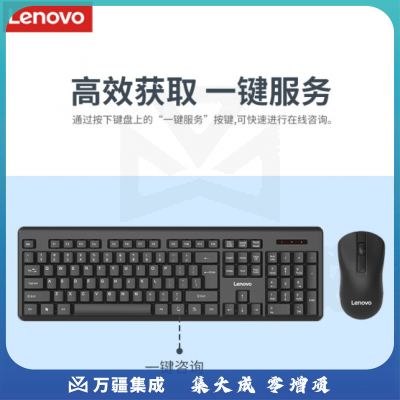 联想(Lenovo)无线键盘鼠标套装 键鼠套装 全尺寸键盘 商务办公 MK23