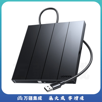 绿联（UGREEN）65701 USB/Type-C外置光驱刻录机8倍速 读刻一体 适用DVD/CD光盘高速播放读取器便携外接笔记本电脑