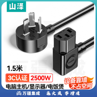 山泽 国标电脑电源线 主机显示器电饭煲三孔品字尾通用 机箱打印机投影仪连接线 双弯插头1.5米DY-13