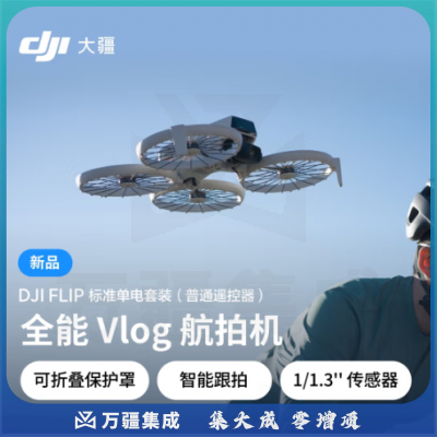 大疆 DJI Flip 畅飞三电套装(带屏遥控器)全能 Vlog 航拍机 户外旅游高清跟拍无人机+128GB 内存卡 +增强图传模块+增强图传模块安装套件