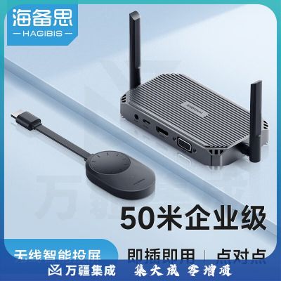海备思（Hagibis）无线投屏器企业级点对点hdmi高清传输器同屏连接投影仪接收器办公会议 发射器+接收器套装