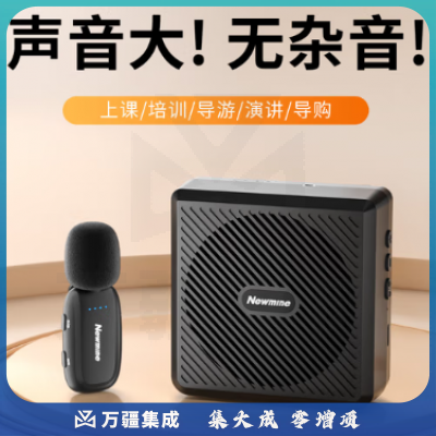 纽曼(Newmine)音响专用防啸叫无线领夹麦大功率导游户外讲解便携式蓝牙音箱