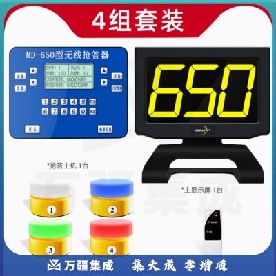 步频(bupin)抢答器 智能语音无线知识竞赛答题比赛手按按钮记分计分MD650 4组(标配)