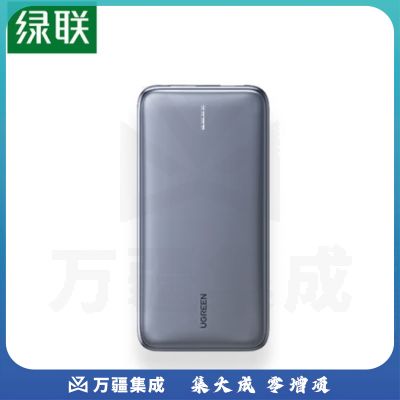 绿联(UGREEN)10000mAh双向快充移动电源PD20W锂聚合物电池(ATL)PB190(50680)