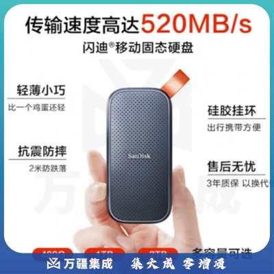 闪迪480GB Type-c USB3.2移动固态硬盘(PSSD)E30高速移动ssd 传输速度520MB/s轻薄便携 2米防摔