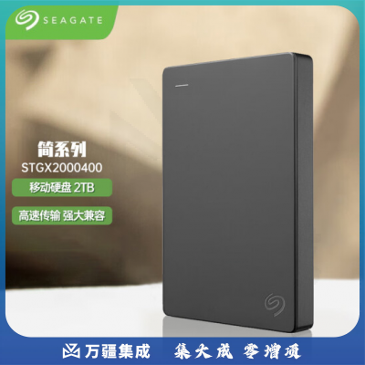 希捷 移动硬盘 2TB 简 USB 3.0 2.5英寸暗夜黑色