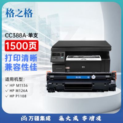 格之格cc388a 88a 适用惠普m1136墨盒 hp1108 p1106 m126nw m126a 1007打印机m128fn 1008硒鼓