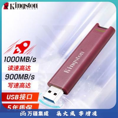 金士顿(Kingston)256GB USB3.2 超极速固态U盘 DTMAXA 读速高达1000MB/s 写速900MB/s