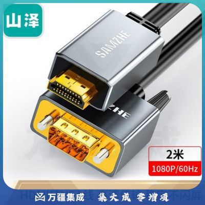 山泽(SAMZHE)HDMI转VGA转换器线 高清转接头投屏线 电脑笔记本盒子连投影仪电视显示器2米 HVL20