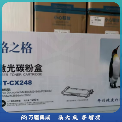 格之格 NT-CX248黑色墨粉盒