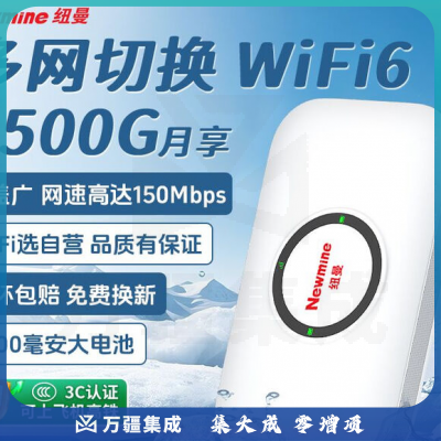 纽曼(Newmine)D623 4G随身wifi 无限流量免插卡无线路由器移动随身笔记本无线网卡车载移动wifi4上网卡流量卡