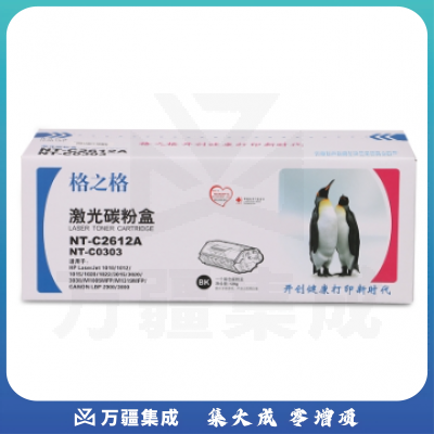 格之格 NT-C2612A 黑色 HP 适用惠普1010 1018 1020 M1005 1319 LBP2900 3000 约2000页