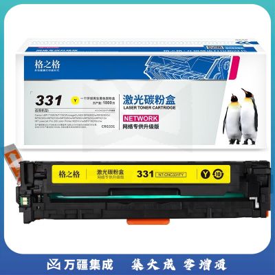 格之格 CRG331Y 黄色 通用惠普131ACF212A;适用佳能LBP-7100CN MF8250Cn MF8210Cn MF626cn，惠普M251nM276n