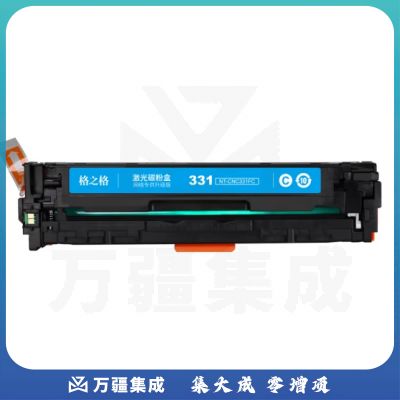 格之格CRG331硒鼓青色适用佳能LBP-7100CN 7110CW MF8250Cn MF8210Cn MF626Cn惠普M251n M276n打印机设备硒鼓