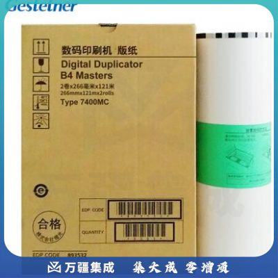 基士得耶速印机   B4版纸 7400MC 122m/卷 单卷价格