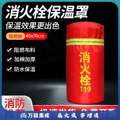 者也 室外消火栓加棉加厚消防栓保温罩保护套 消防器材保护罩带反光条 阻燃布料加棉消防灭火装备