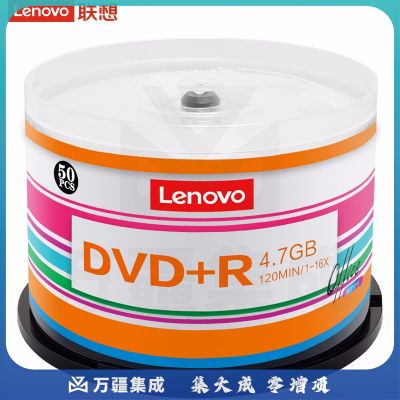 联想(Lenovo)DVD+R 光盘/刻录盘 16速4.7GB 办公系列 桶装50片 空白光盘