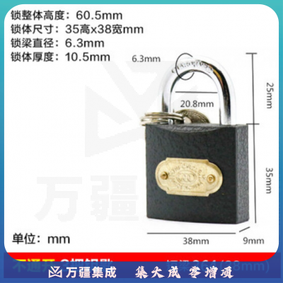 三环   (铜芯) 38mm 铁挂锁  6把/盒 单位：把